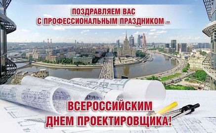 Поздравляем с профессиональным праздником!